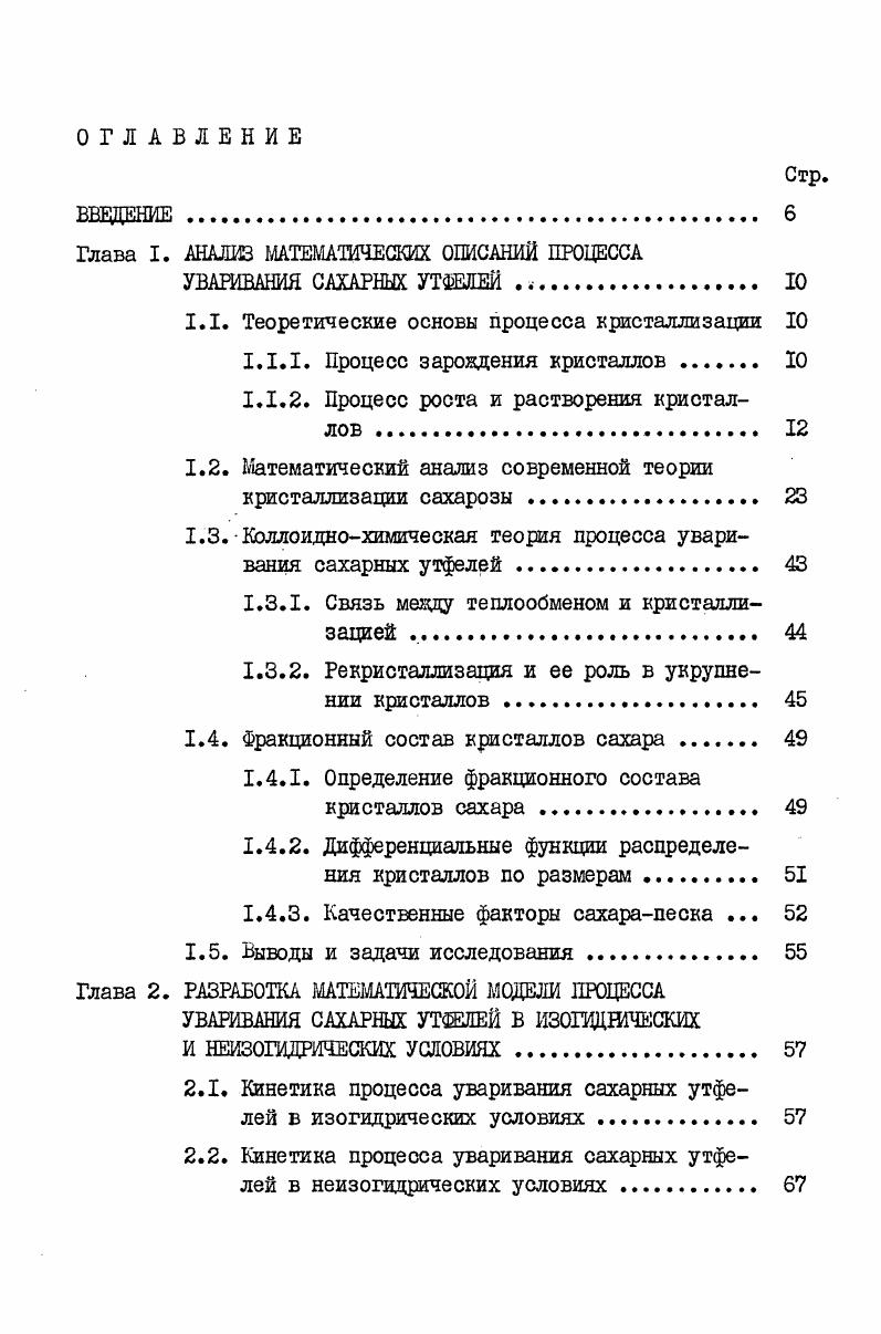 "1.1. Теоретические основы процесса кристаллизации 