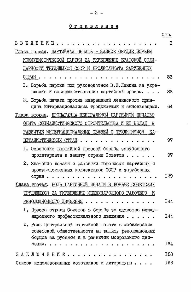 "1. Пресса страны Советов в борьбе за единство международного црофессионального движения 
