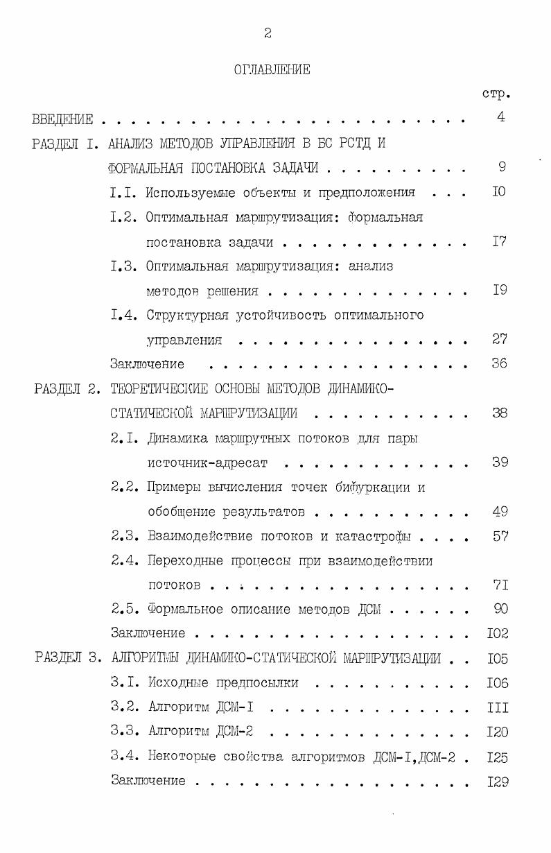 "РАЗДЕЛ I. АНАЛИЗ МЕТОДОВ УПРАВЛЕНИИ В БС РСТД И