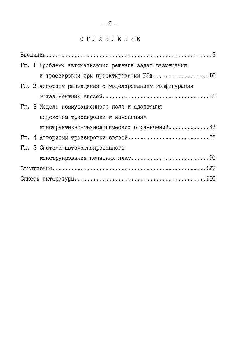 "Гл. I Проблемы автоматизации решения задач размещения