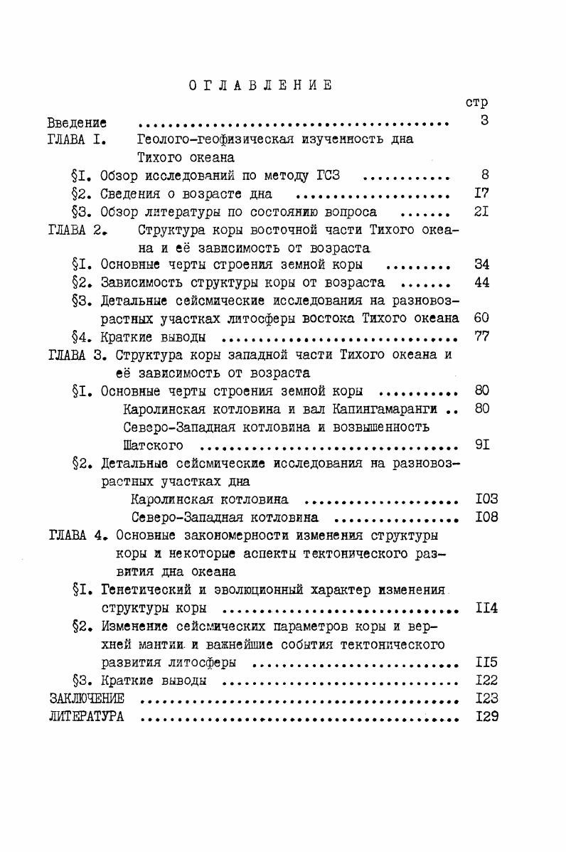 "ГЛАВА I. Геологогеофизическая изученность дна