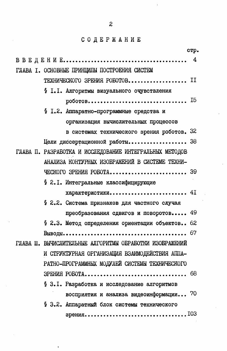"ГЛАВА I. ОСНОВНЫЕ ПРИНЦИПЫ ПОСТРОЕНИЯ СИСТЕМ