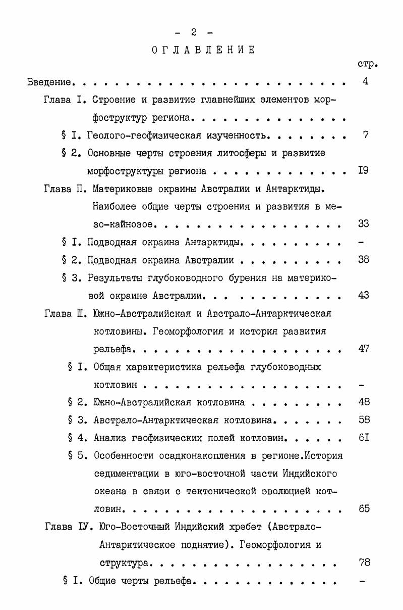 "Глава I. Строение и развитие главнейших элементов мор