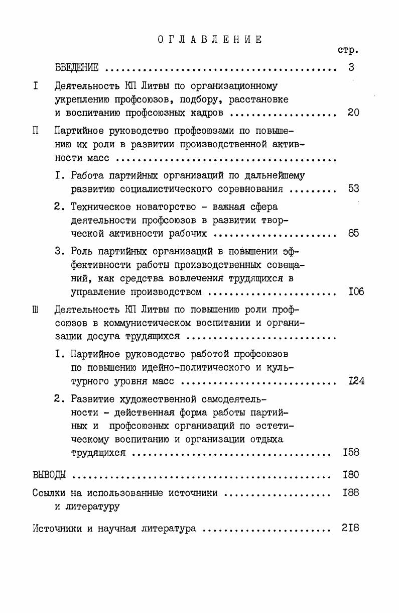 "фа нашего социалистического строительства, если неправильно