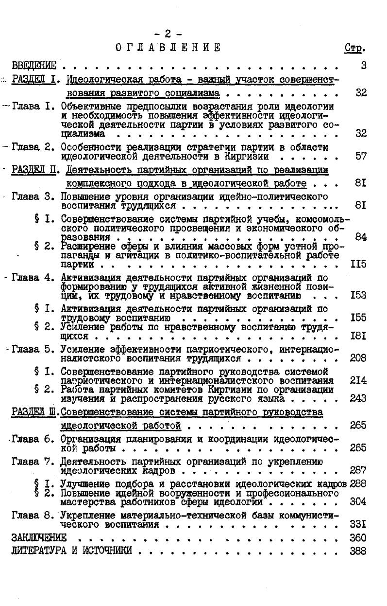" Глава 2. Особенности реализации стратегии партии в области