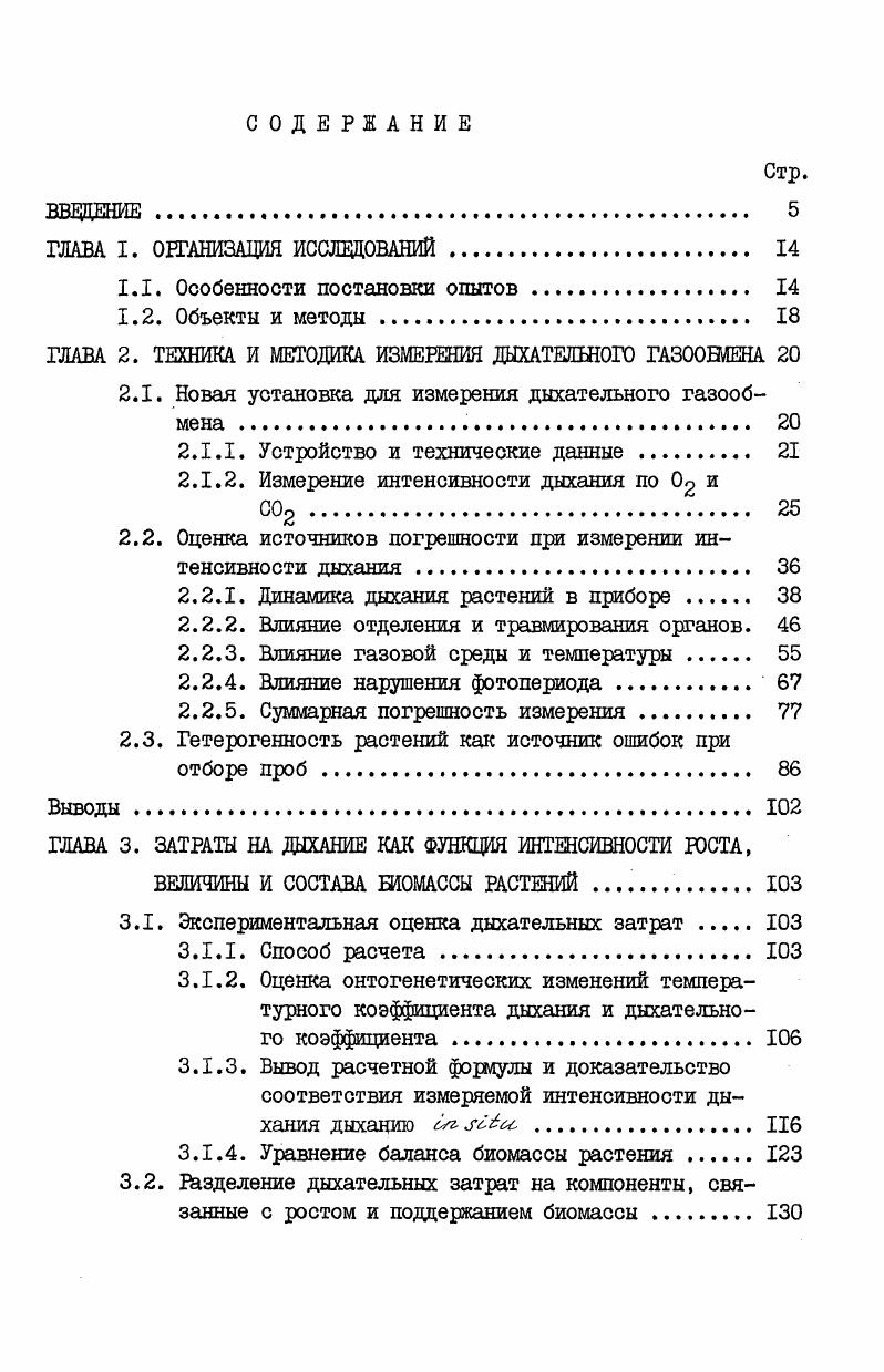 "1.1. Особенности постановки опытов 