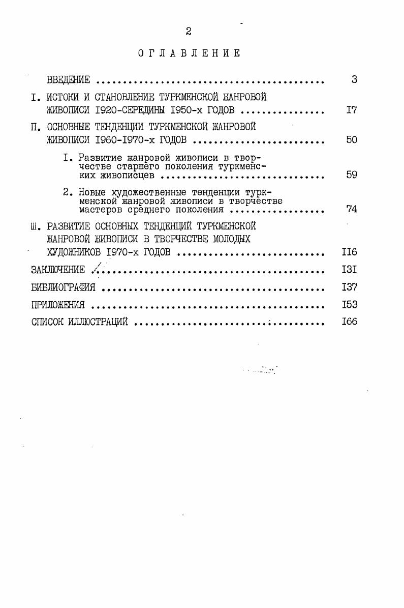 "I. ИСТОКИ И СТАНОВЛЕНИЕ ТУРКМЕНСКОЙ ЖАНРОВОЙ