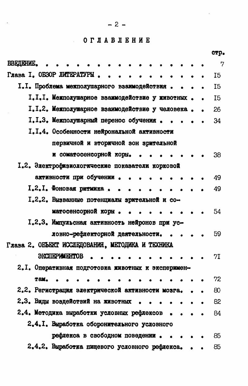 "1.1. Проблема межполушарного взаимодействия 