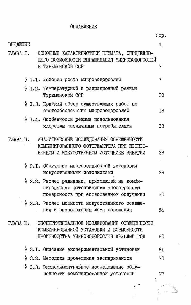 " 1.2. Температурный и радиационный режимы