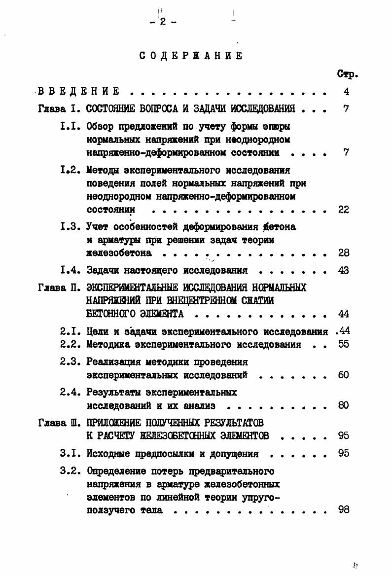 "Глава I. СОСТОЯНИЕ ВОПРОСА И ЗАДАЧИ ИССЛЕДОВАНИЯ . 