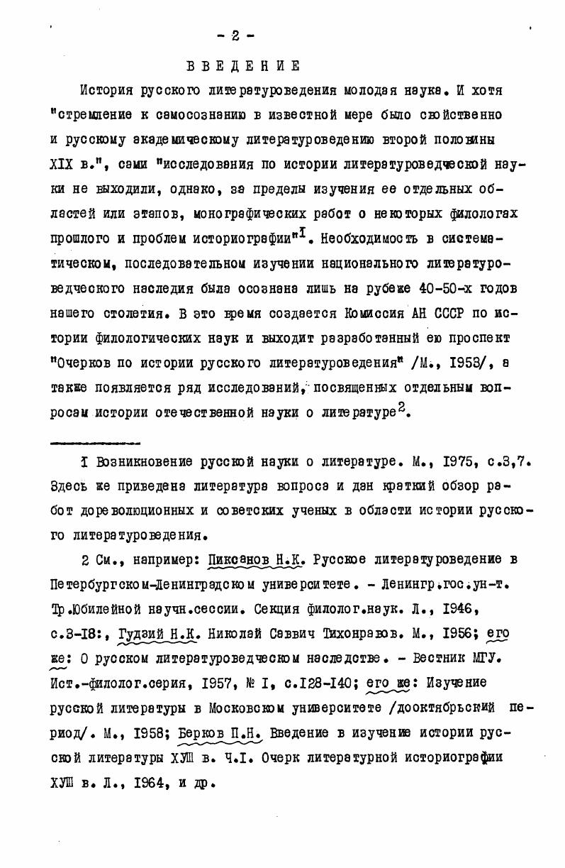 "Однако и в таком качестве оно было очень существенным, говоря о том, что сами по себе тропы и фигуры метафоре, синекдоха, метонимия, аллегория и т. Си. ВоиперокийВЛП. Стилистическое учение М. В. Ломоносова и теория трех стилей. М., , с. См. ХУЛ века. ТОДРЛ, т. УШ. М.Л. Тем сацыц была теоретически осознана вакнейшая составляющая образного, художественного мышления. Спустя более чем столетне проблеме вымысла как творческой фантазии в широком смысле будет поставлена в Риторике М. В. Ломоносова. Для рэзвития русского литературного языка большое значение имело учение Макария О трех родах глаголания высоком, смиренном и мерном, Род смиренный, писал Макарий,есть, который не востает над обычаем, повседневного глаголания. Род высокий есть который, хотя большею чаогию содержится, свойственных гласом. И потом паки еще части имеет метафорый, и от далных вещей приятых, достаточну размножает и придав всяких видов, что от ревуна своего объявляет, и показует украшение ГЛ8Г0ЛЭ. Род мерный, который хоть и есть последний, имеет участок видов, но во умножении ничтоже составляется пропинэючи род. А таков есть Овидиуш и писма, грамоты и глаголы Кикероновы. По сути это было учением о трех шдах речи вообще разговорной, метафорической образной, художественной и деловой, включая в это понятие и ораторскую. Вместе с тем сам по себе факт такого деления представляет несомненный интерес как первое на Руси теоретически осознанное свидетельство намечавшегося разрыва между разговорным и литературным языком, который в дальнейшем будет узаконен русскими теоретиками классицизма. Цит. Воиперокий В. П. Стилистическое учение М. В. Ломоносова и теория трех стилей, где приведен полный текст этого раздела Риторики Макария см. Выделяя его в особый, да к тому же высокий род, она подчеркивала превосходство этого рода над другими, тем самым нацеливая писателей на поиски более образных, более метафорических, т. Популярности и авторитету риторики в России ХУП в. Сказания о седми свободных мудростей, где прямо утверждалась основополагающая роль риторики везде и всегда еже пишете и глаголете, и подчеркивалось, что без этой честной науки невозможно обойтись в письменех или в стихах или в посланиях или в юих беседвх и в разговорных речениях. Как бы развивая основные положения Сказания о седми свободных мудростех, а также учитывая опыт русской филологической мысли ХУП в. Грамматики М. Смотрицкого, писатель и переводчик Николай Спафэрий , долгое ия живший в России, в г. Книга избранная вкратце о девятих мусэх и о седмих свободных художествах. Первым свободным художеством он, как и было принято в те годы, называет грамматику, вторым риторику. Цит. Спафэрий Николай. Приложения. Здесь приведен полный текст этого трактата. См. Безюброва Личность и научнопросветительские труды Николая Спафария. В кн. ОнааИйНиколай. Эстетические трактаты, с. ЛЗГОГЛЭГ0Л8ТИ и писати учащее6. Вслед за Смотрицким он также считает, что просодия это умение именно о стихосложении, а не вообще об ударении в словах письменах. Особо Спафарий подчеркнет, что грамматика есть же. Заметным явлением в развитии теоретиколитературных знаний в России конца ХУП в. О пиитическом или стихотворном искусстве, прочитанный греками братьями Лихудаци йоанникием 7 и Софронием в г. Московской елавяногреколатинской академии. Так был сделан первый шаг к выделению стихосложения из состава грамматики в самостоятельную область филологии. Вместе с тем нельзя не отметить,что пиитика Лихудов не была собственно курсом теории поэзии, да и братья сами не ставили перед собою цели дать своим ученикам как можно более полное представление о литературе, поэтических родах и шдах и т. Они смотрели на свой курс проще научить учеников академии писать стихи. Но и это не являлось для них самоцелью. Курс пиитики был скорее курсом резвития речи, чем отихотворного искусства, хотя в нем и давались определенные понятия о стихотворном размере, о стихосложении сафическои и анакреонтическом, о пиндаровых строфах, антистрофах, эподах и т. Спафарий Николай. Эстетические трактаты, с. Твм же. 
