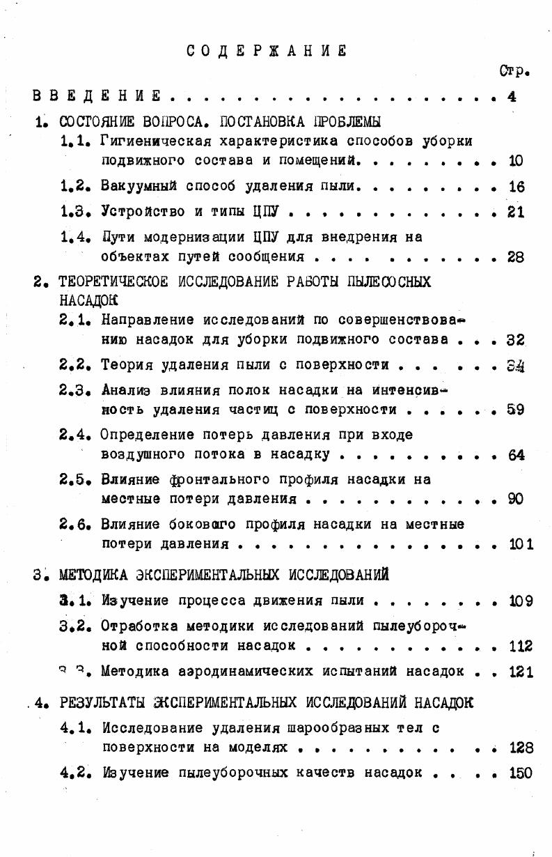 "1. СОСТОЯНИЕ ВОПРОСА. ПОСТАНОВКА ПРОБЛЕМЫ