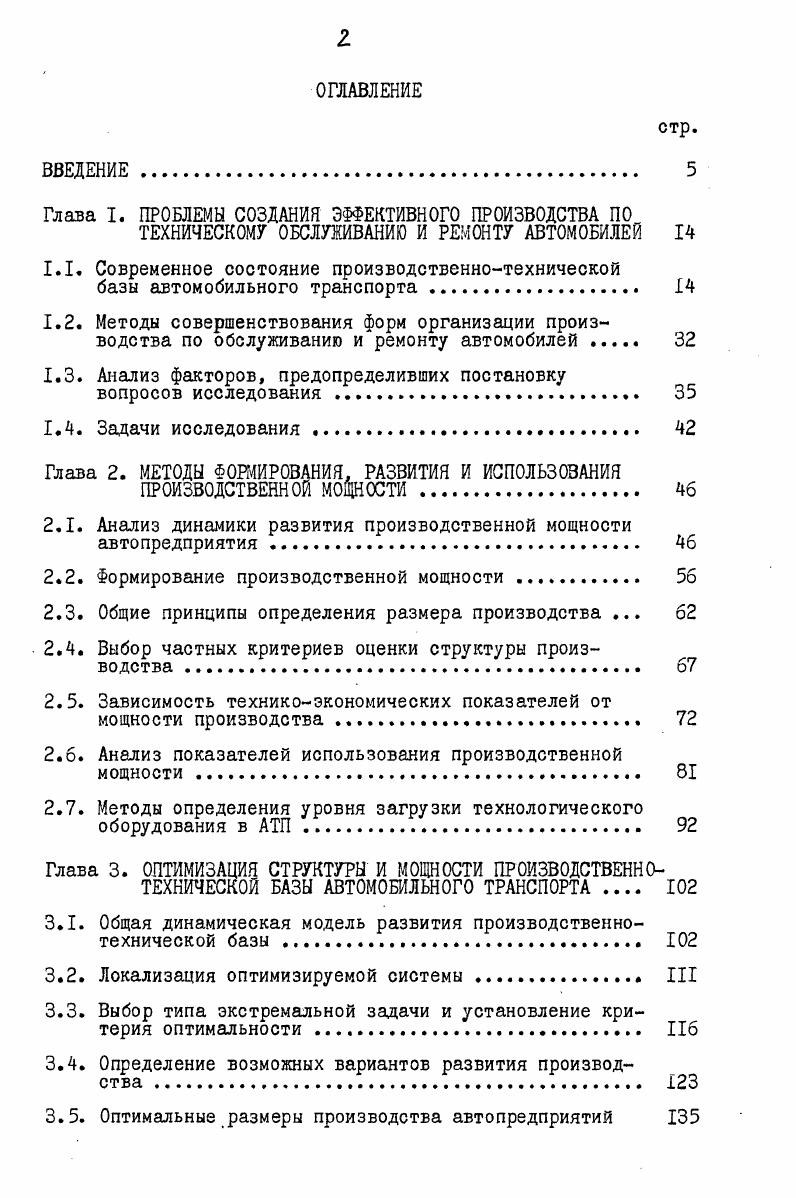 "Глаза I. ПРОБЛЕМЫ СОЗДАНИЯ ЭФФЕКТИВНОГО ПРОИЗВОДСТВА ПО