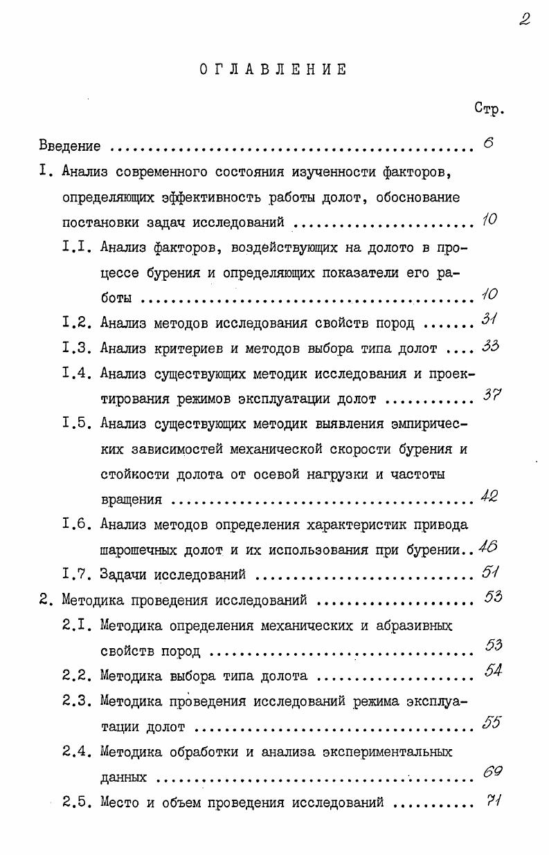 "1. Анализ современного состояния изученности факторов,