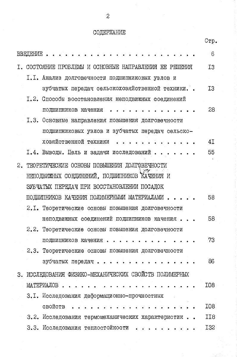 "1. СОСТОЯШ ПРОБЛЕМЫ И ОСНОВНЫЕ НАПРАВЛЕНИЯ ЕЕ РЕШЕНИЯ 