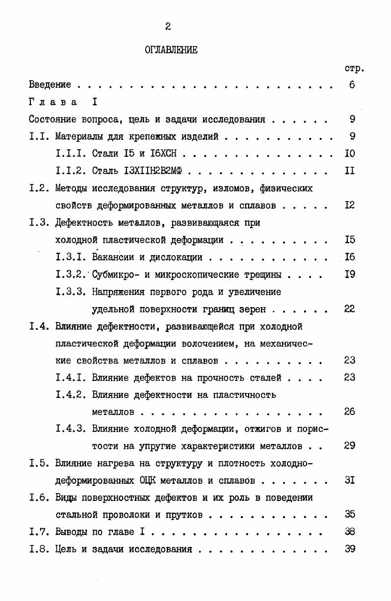 "Состояние вопроса, цель и задачи исследования . 