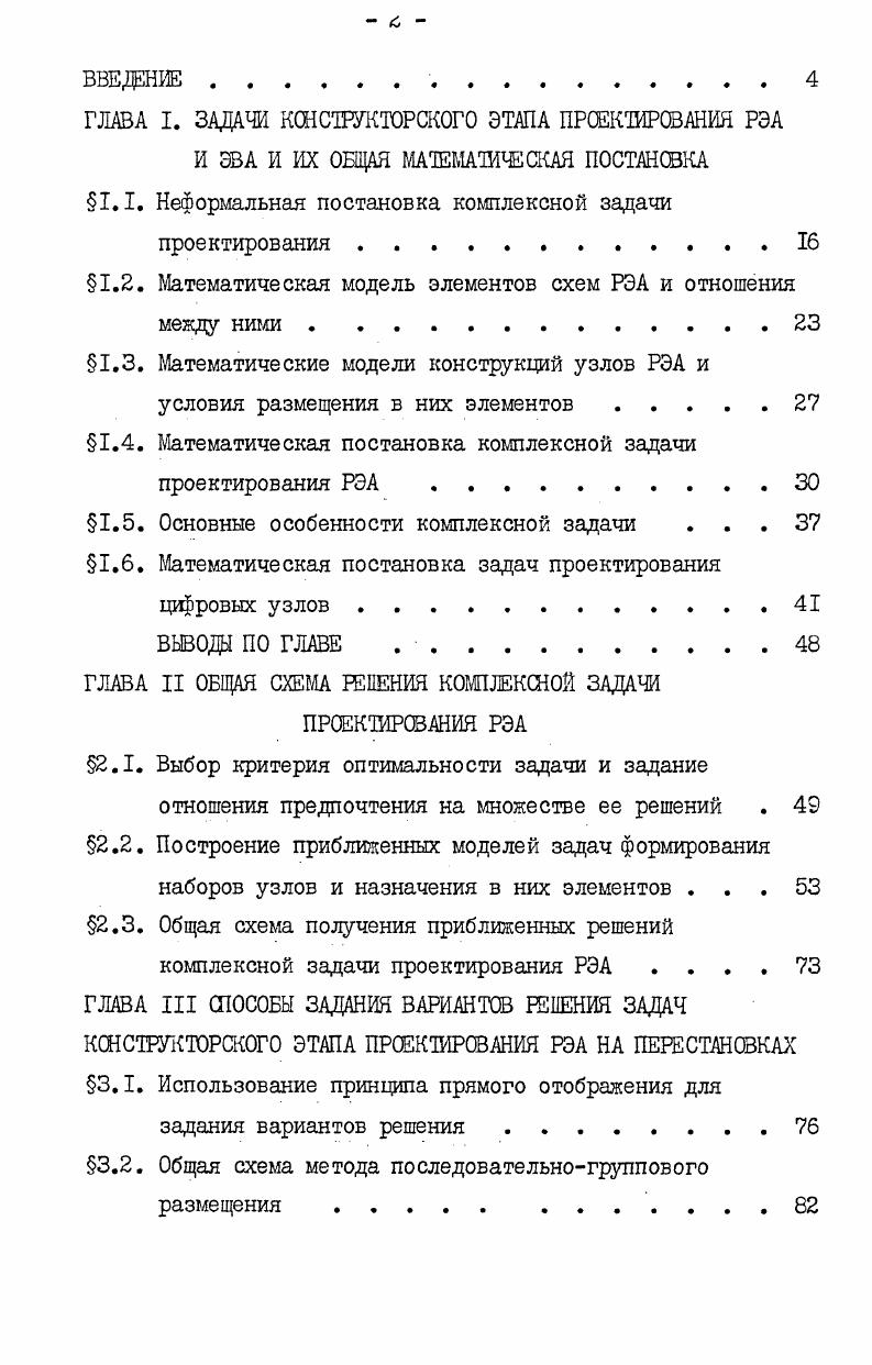 "1.2. Математическая модель элементов схем РЭА и отношения