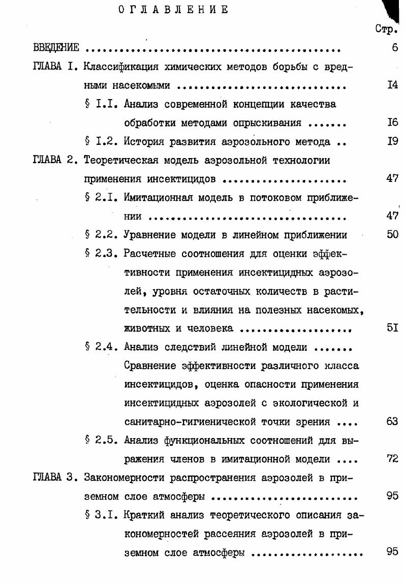 "характеризовать коэффициентом Кц. Скорость массобмена из й подсистемы в I ю определяется коэффициентом . Для простоты изложения примем, что содержание ядохимиката в I й ячейке задается величиной концентрации . В случае насекомого это количество ядохимиката, например, на единицу веса насекомого. 