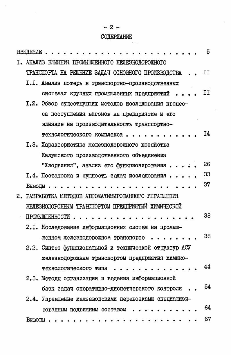 "1. АНАЛИЗ БЛИЯНШ ПРОШШЛЕННОГО ЖЕЛЕЗНОДОРОЖНОГО