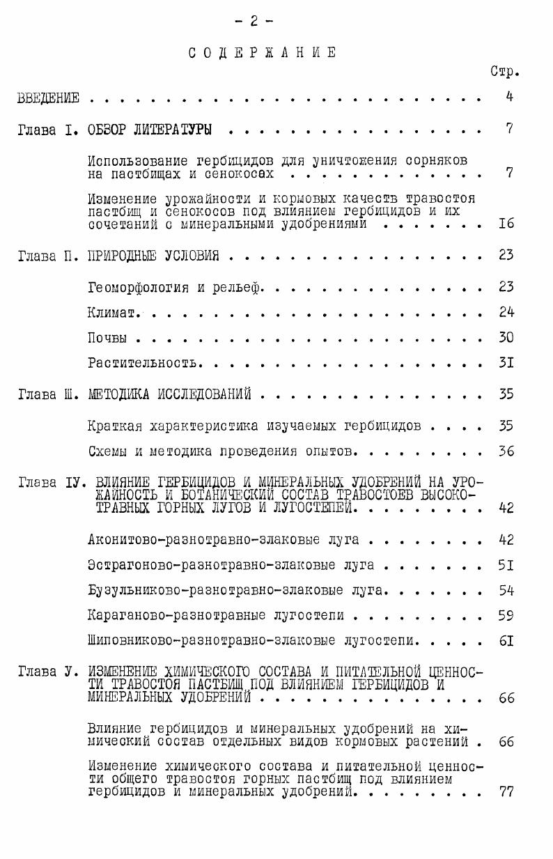 "Использование гербицидов для уничтожения сорняков на пастбищах и сенокосах 
