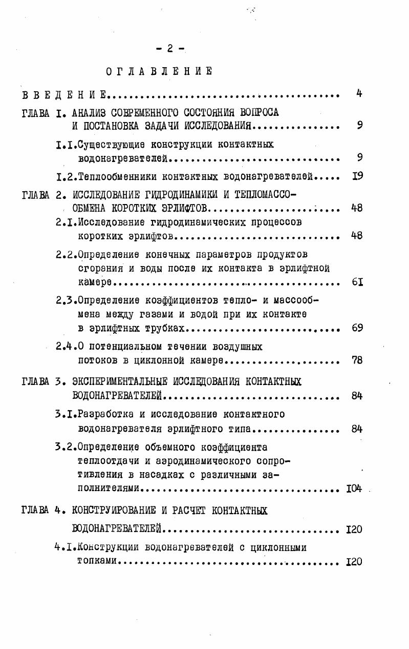 "ГЛАВА I. АНАЛИЗ СОВРЕМЕННОГО СОСТОЯНИЯ ВОПРОСА