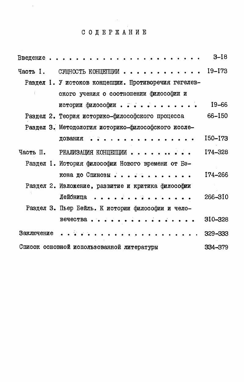 "Раздел 2. Теория историкофилософского процесса 