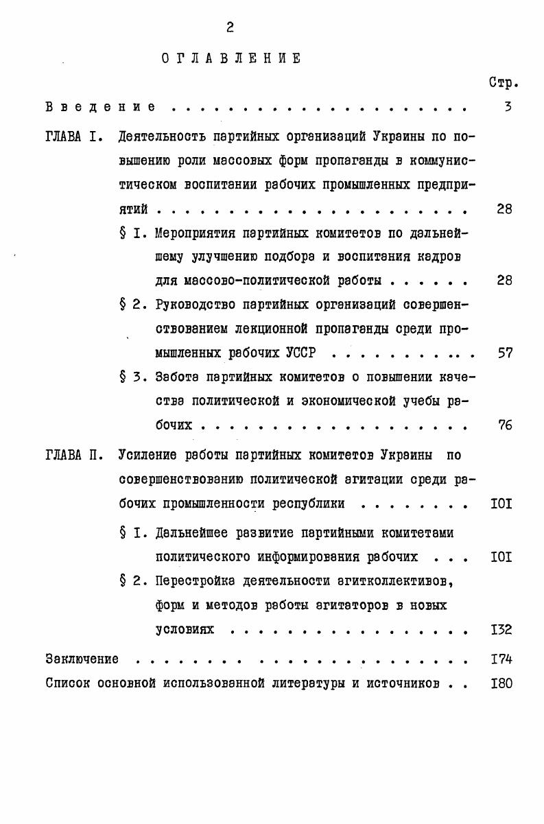 " I. Дальнейшее развитие партийными комитетами