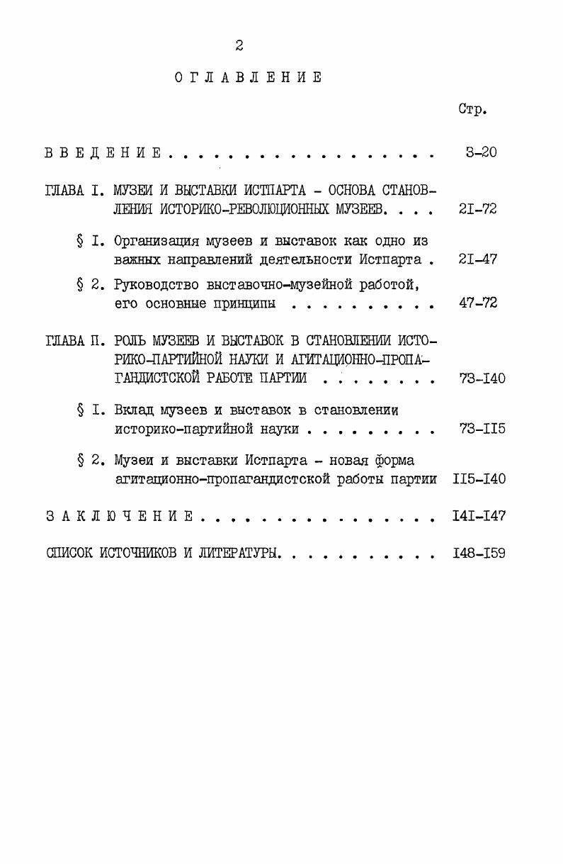 " I. Организация музеев и выставок как одно из