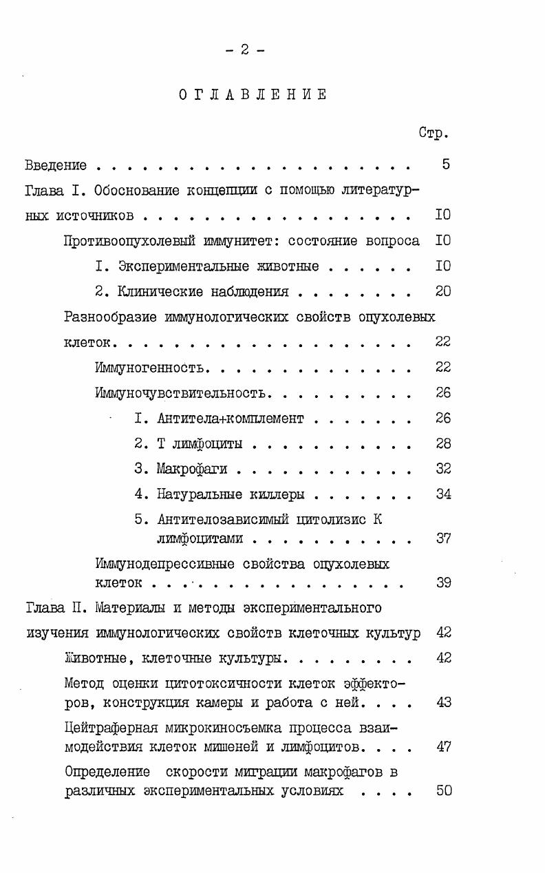 "Глава I. Обоснование концепции с помощью литературных источников 