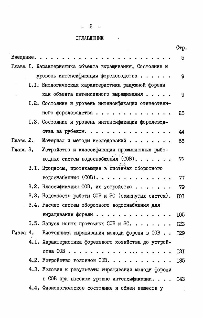 "Глава I. Характеристика объекта выращивания, Состояние и