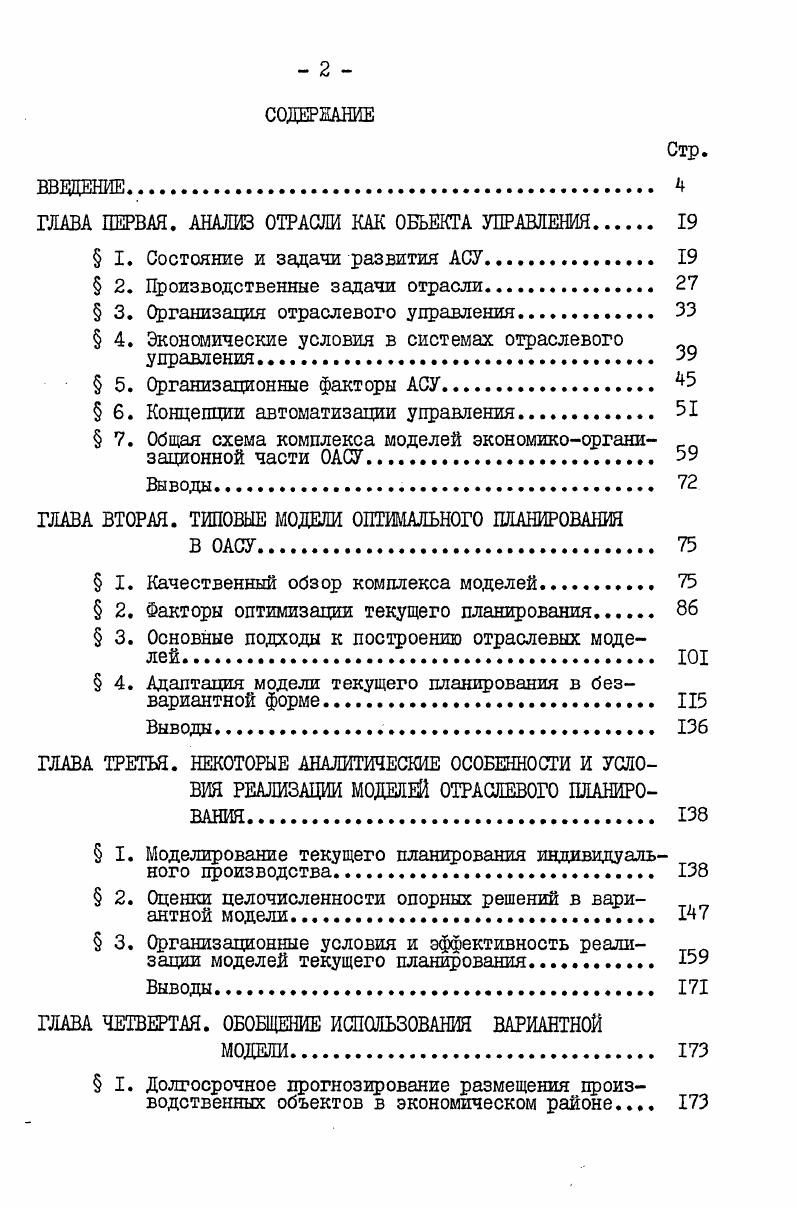 "ГЛАВА ПЕРВАЯ. АНАЛИЗ ОТРАСЛИ КАК ОБЪЕКТА УПРАВЛЕНИЯ 