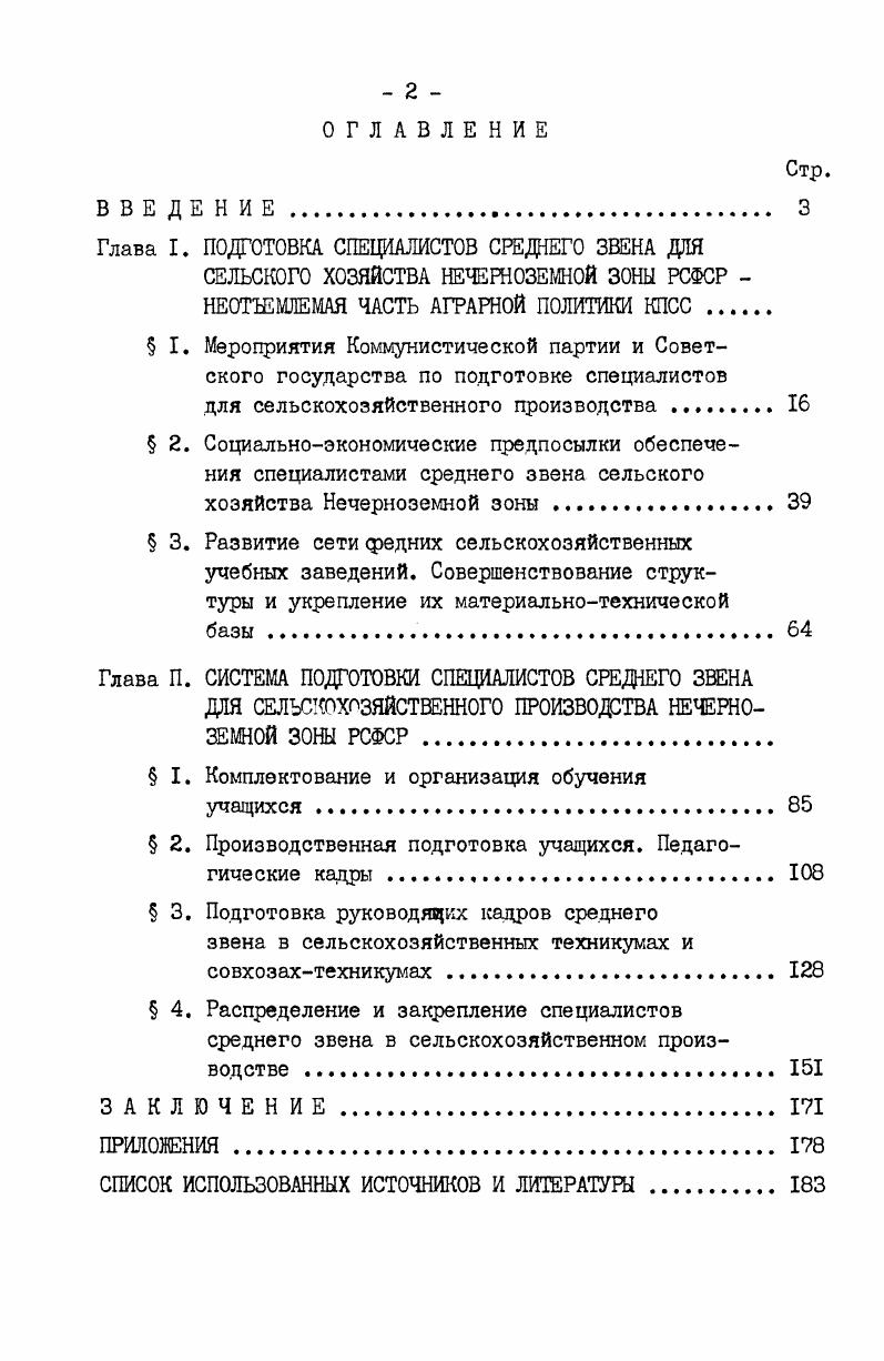 "Глава I. ПОДГОТОВКА СПЕЦИАЛИСТОВ СРЕДНЕГО ЗВЕНА ДЛЯ