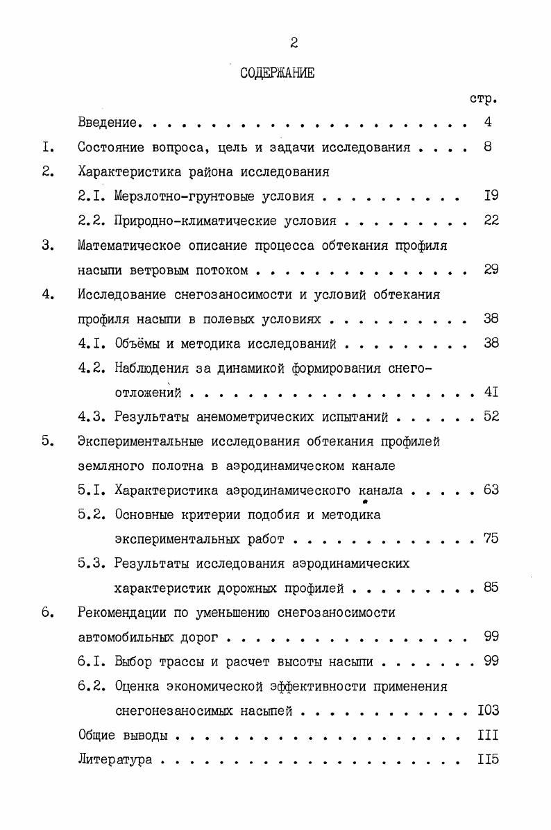 "Состояние вопроса, цель и задачи исследования 