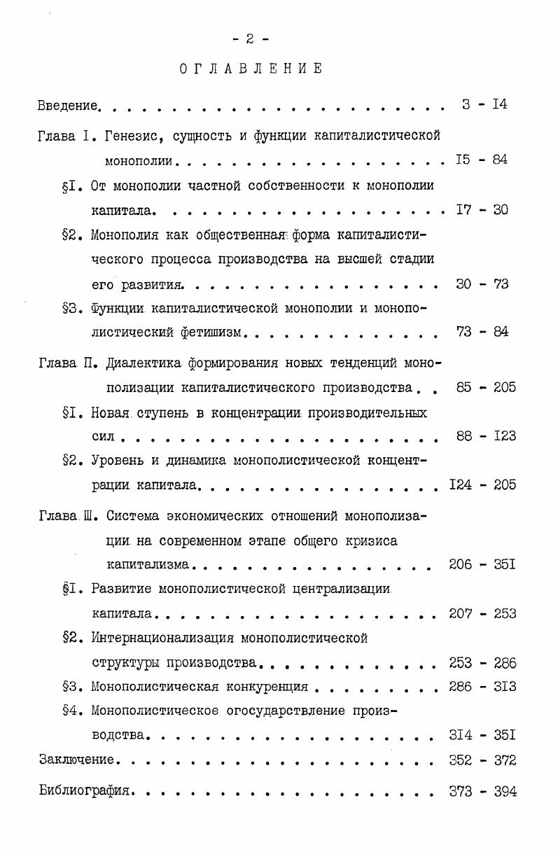 "Глава 1. Генезис, сущность и функции капиталистической