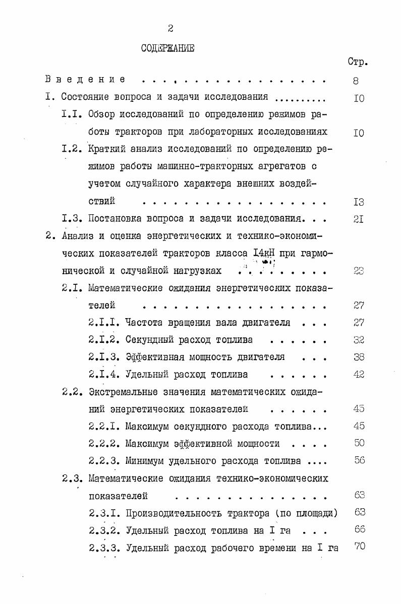 "2.1. Математические ожидания энергетических показателей 