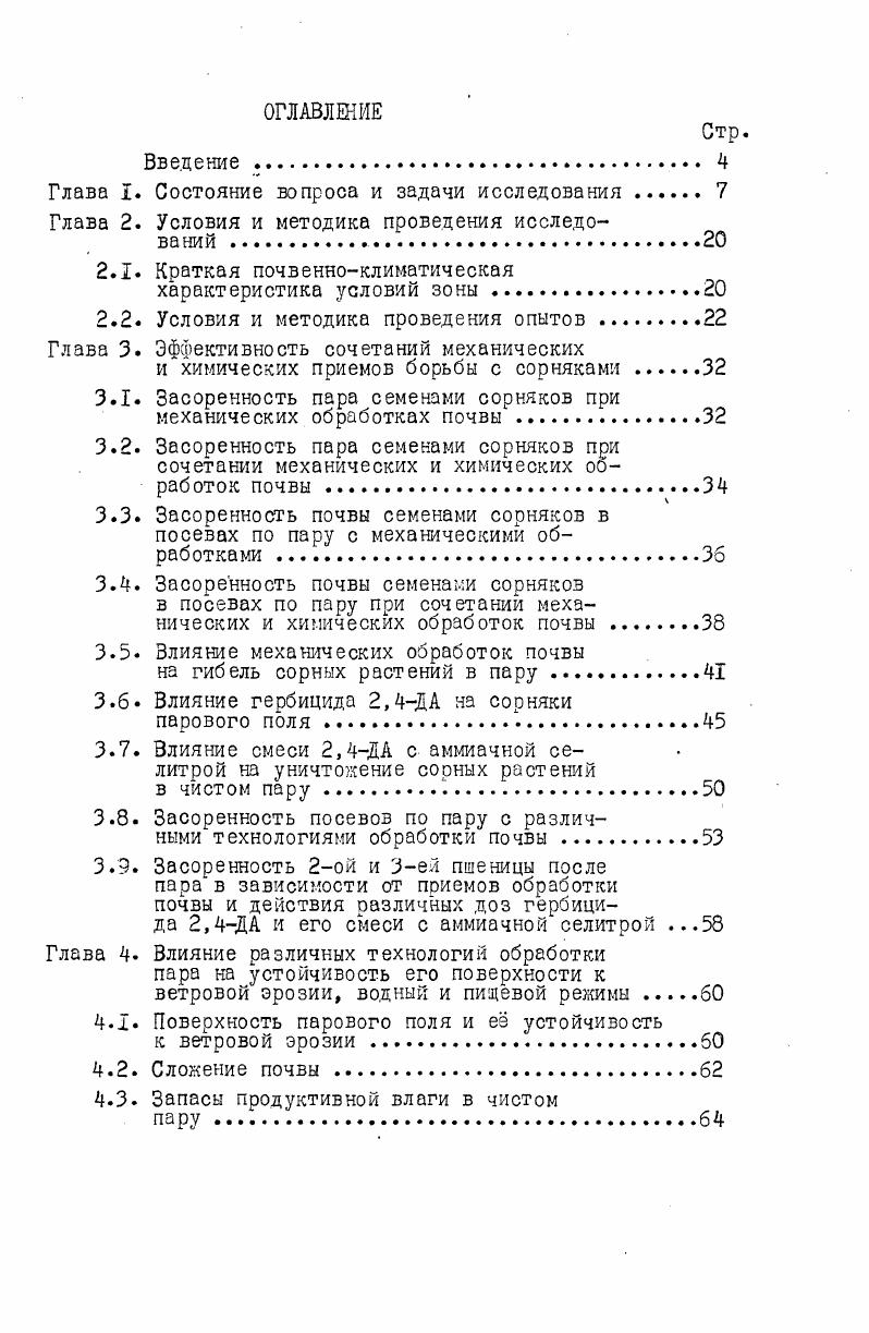 "Глава I. Состояние вопроса и задачи исследования . 