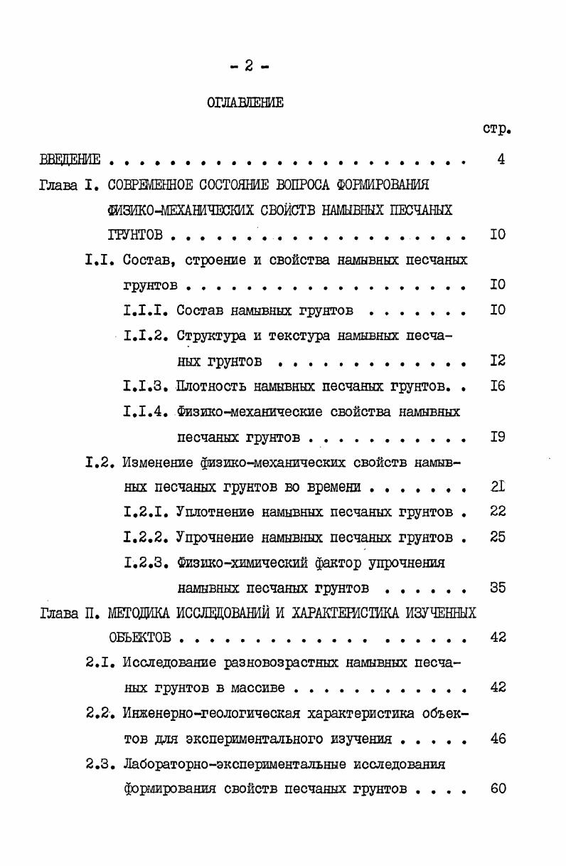 "Глава I. СОВРЕМЕННОЕ СОСТОЯНИЕ ВОПРОСА ФОРМИРОВАНИЯ