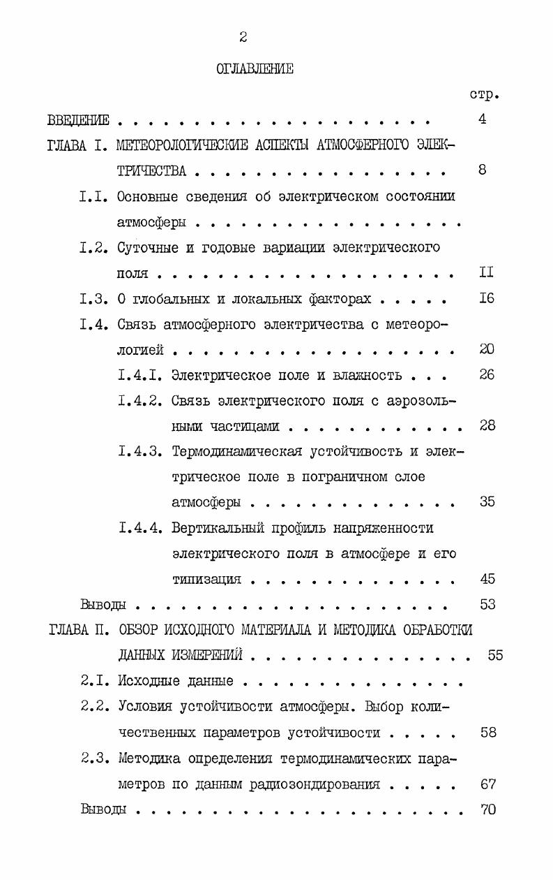 "ГЛАВА I. МЕТЕОРОЛОГИЧЕСКИЕ АСПЕКТЫ АТМОСФЕРНОГО ЭЛЕКТРИЧЕСТВА 