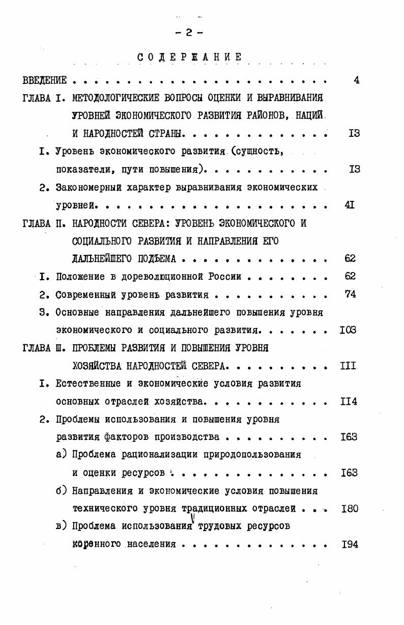 "1, Уровень экономического развития сущность, показатели, пути повышения 