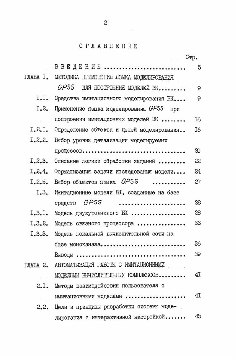 "ГЛАВА I. МЕТОДИКА ПРИМЕНЕНИЯ ЯЗЫКА ШДЕЛИРОВАНИЯ