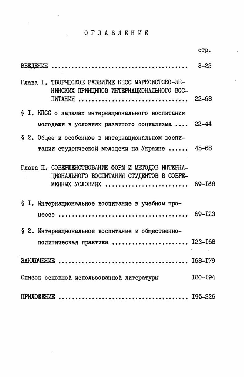 " I. КПСС о задачах интернационального воспитания