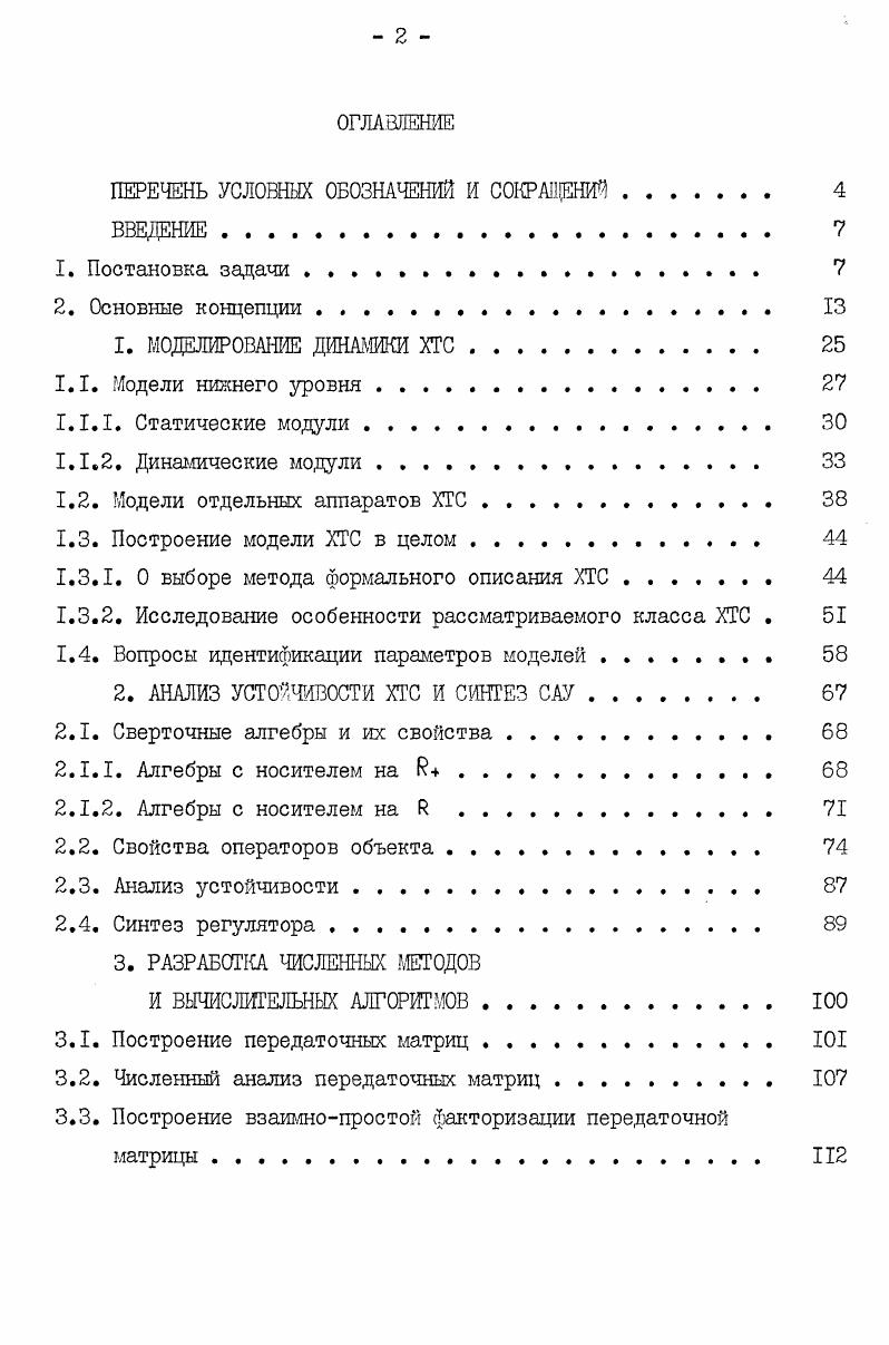 "ПЕРЕЧЕНЬ УСЛОВНЫХ ОБОЗНАЧЕНИЯ И СОКРАЩЕНИЙ 