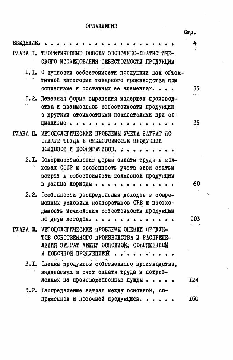 "с другими стоимостными показателями при социализме 