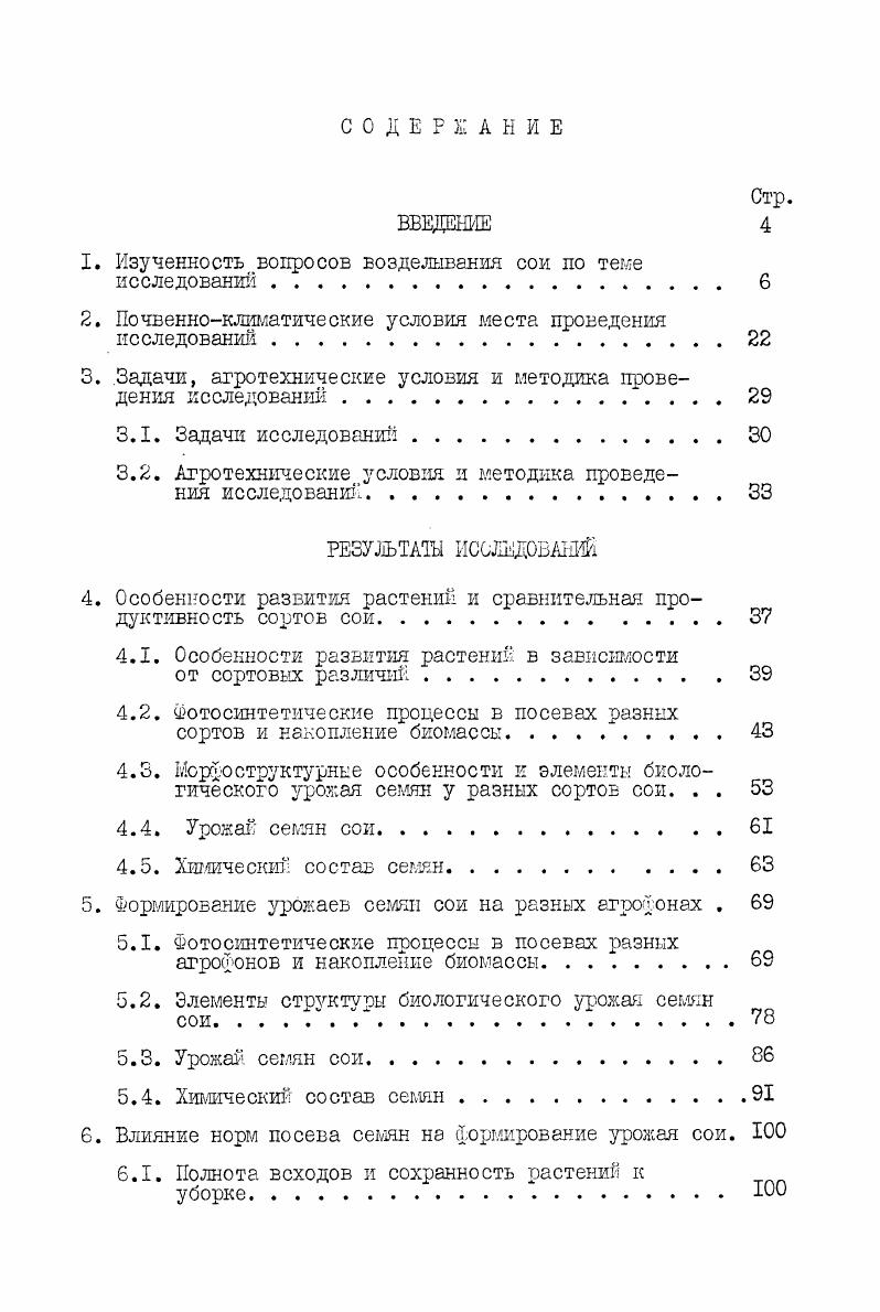 "Изученность вопросов возделывания сои по теме исследований .