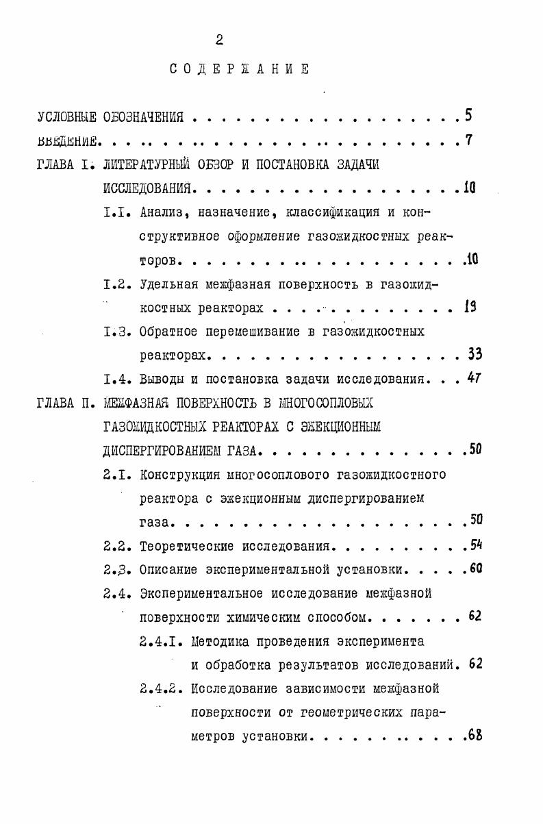 "ГЛАВА I. ЛИТЕРАТУРНЫЙ ОБЗОР И ПОСТАНОВКА ЗАДАЧИ
