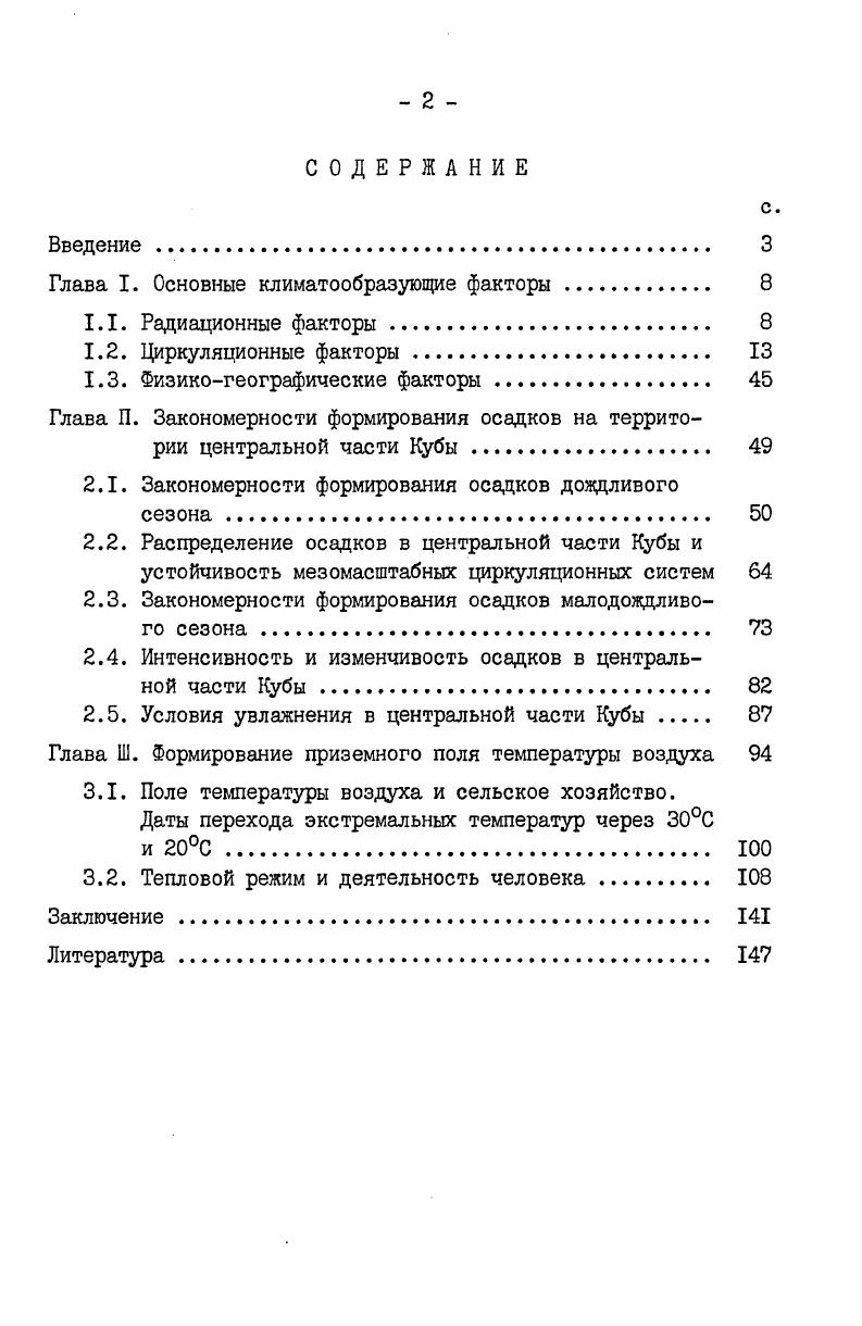 "Глава I. Основные климатообразующие факторы . 