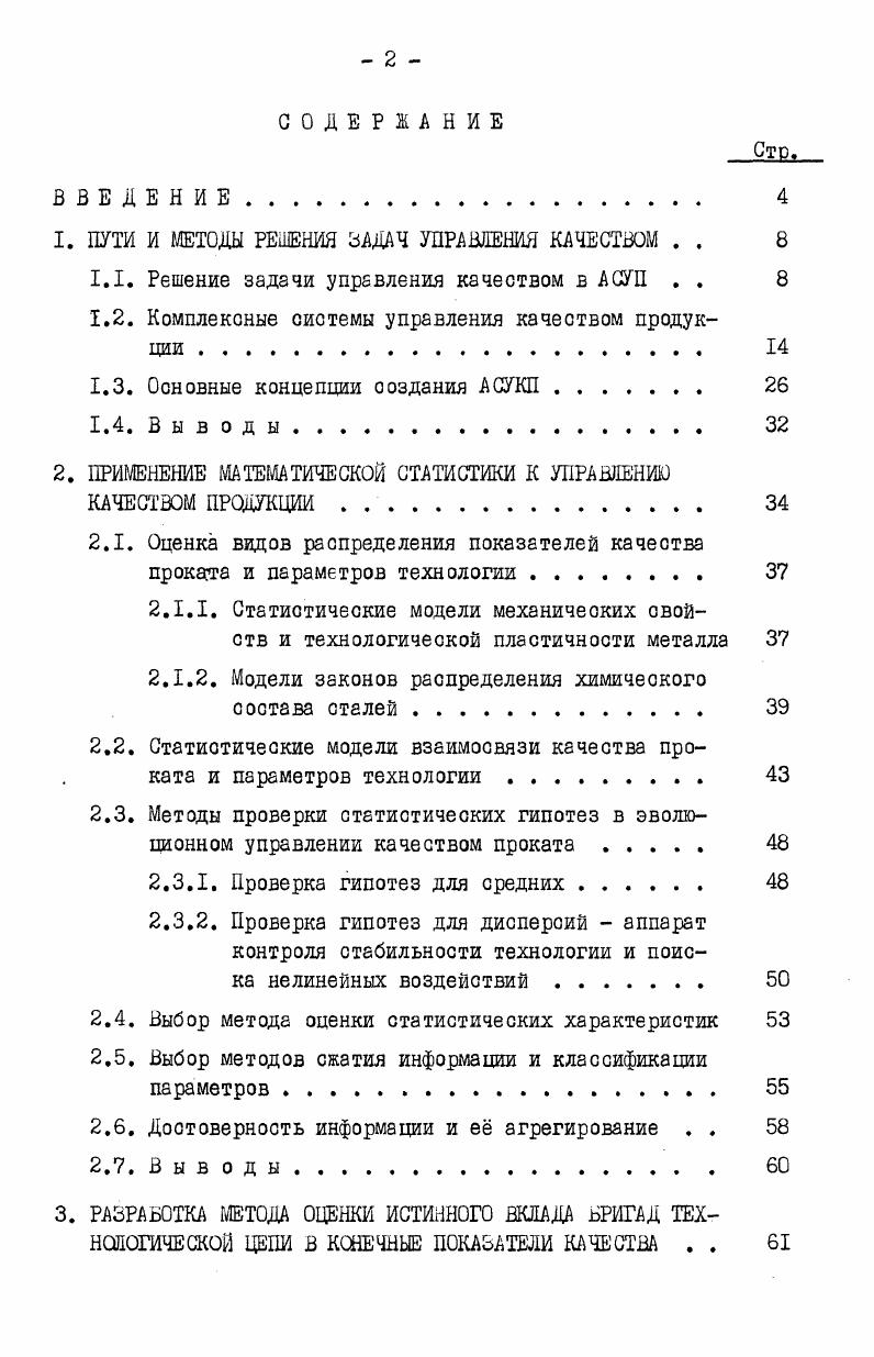 "1. ПУТИ И МЕТОДЫ РЕШЕНИЯ ЗАДАЧ УПРАВЛЕНИЯ КАЧЕСТВОМ . . 