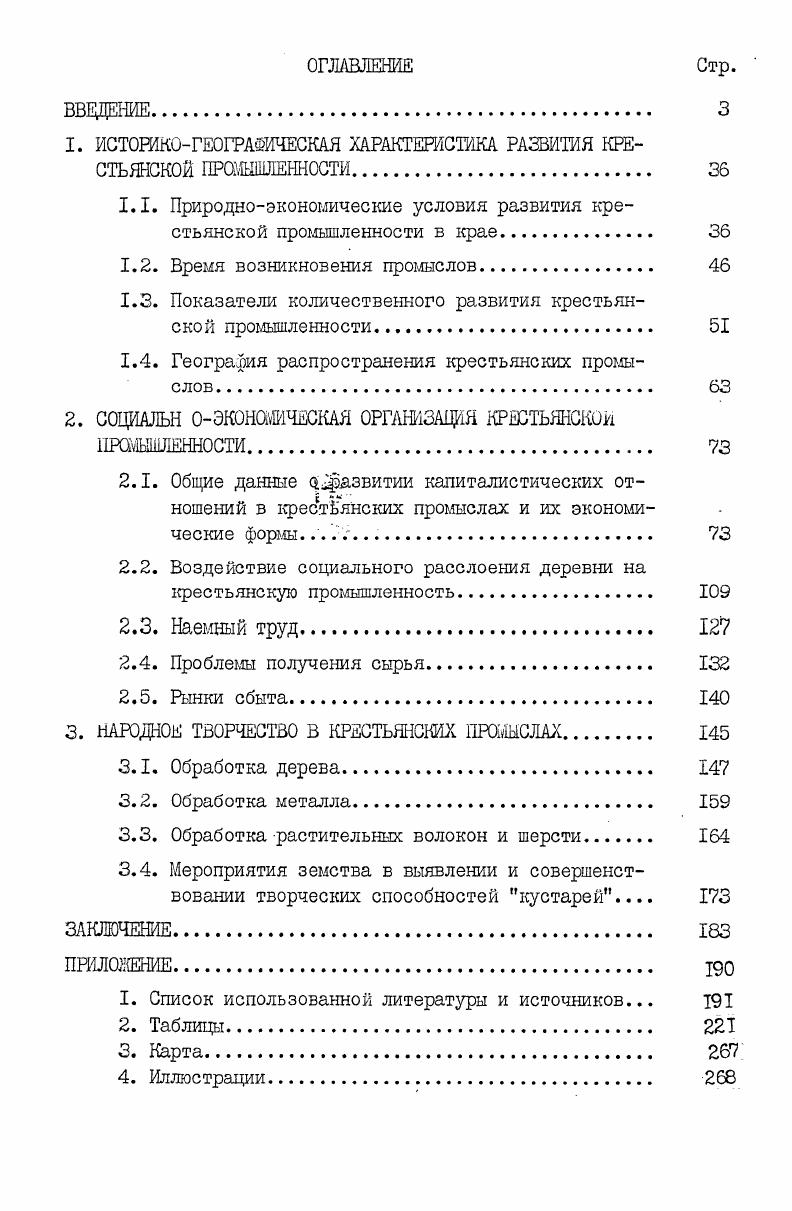 "1. ИСТОРИКОГЕОГРАФИЧЕСКАЯ ХАРАКТЕРИСТИКА РАЗВИТИЯ КРЕСТЬЯНСКОЙ ПРОМЫШЛЕННОСТИ 