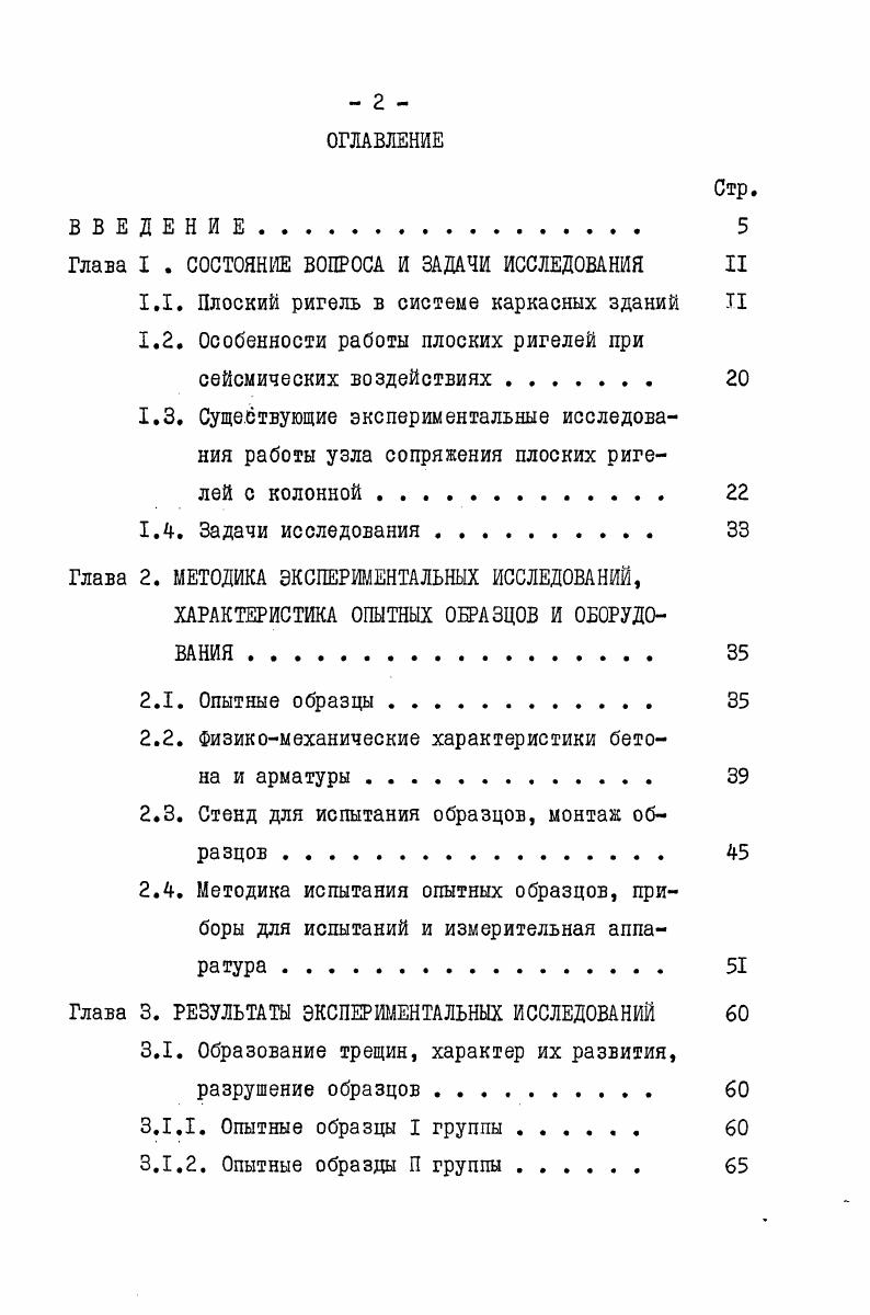 "Глава I . СОСТОЯНИЕ ВОПРОСА И ЗАДАЧИ ИССЛЕДОВАНИЯ II