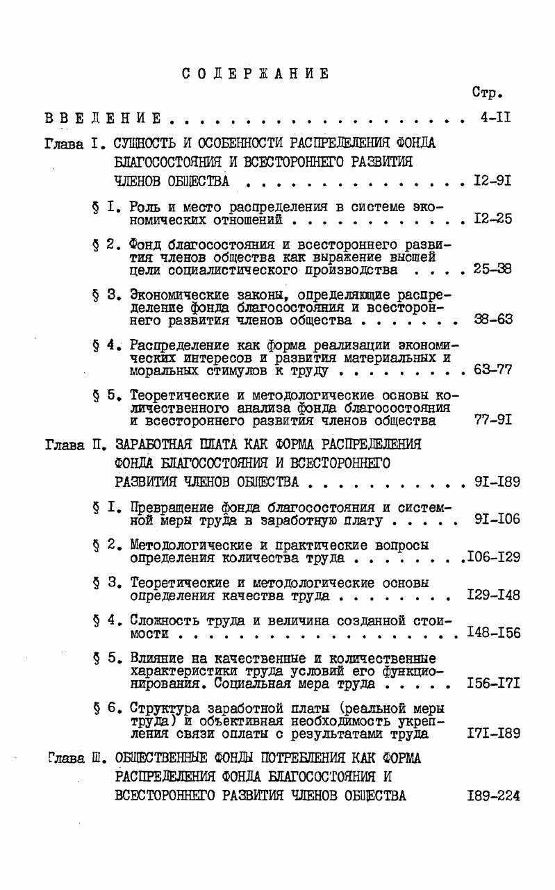 " I. Роль и место распределения в системе экономических отношений.